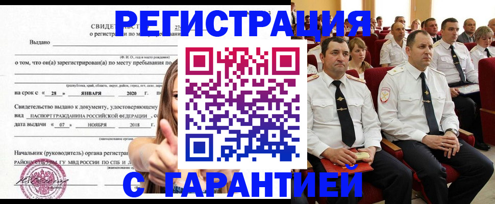 прописка законно в Артёме
