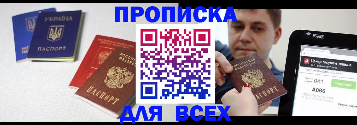прописка 2025 в Артёме