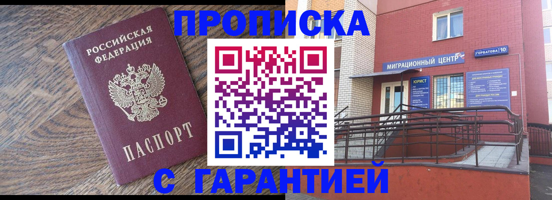 прописка 2025 в Артёме